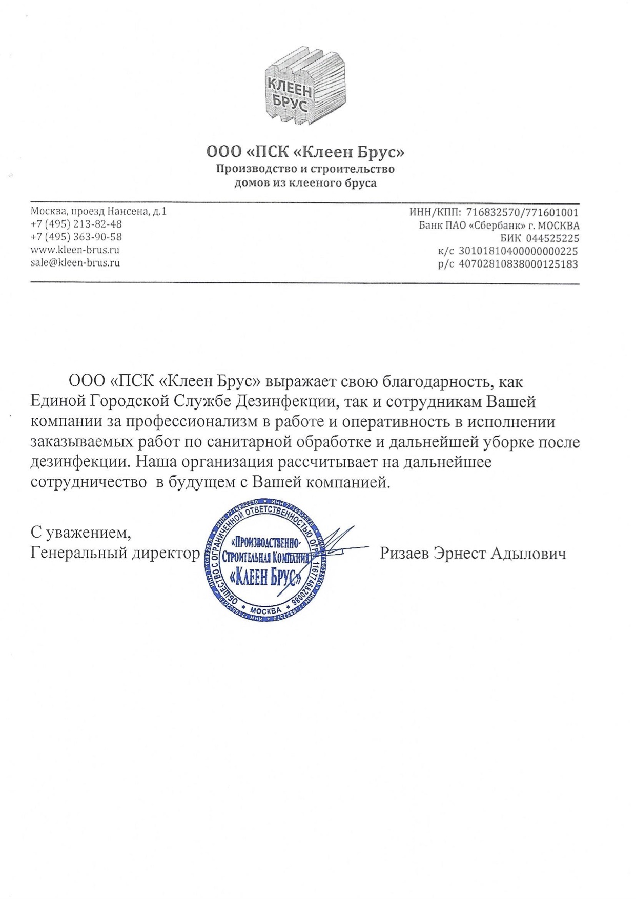 Филиал подразделения (СЭС) Единой Городской Службы Дезинфекции по г.  Санкт-Петербург и Ленинградской области | Дезинфекция